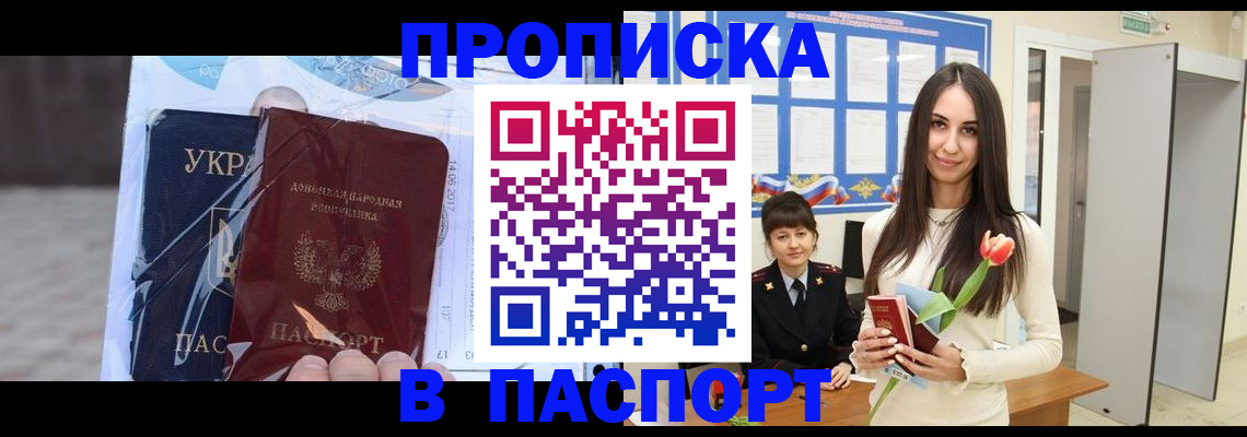 временная регистрация законно в Анадыре