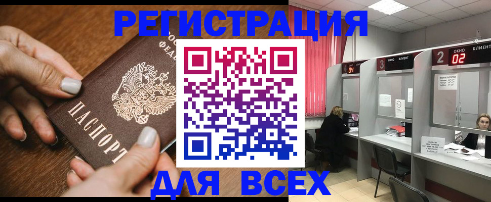 временная регистрация поиск в Анадыре