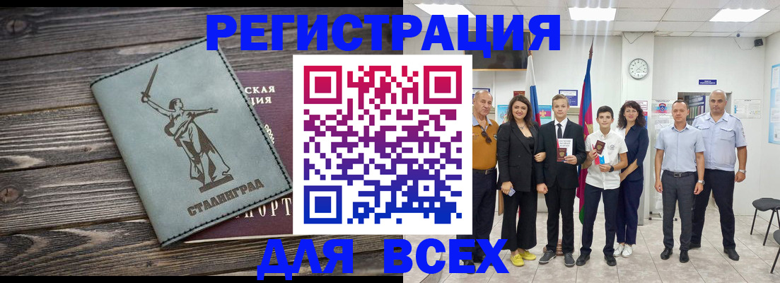 временная регистрация недорого в Анадыре